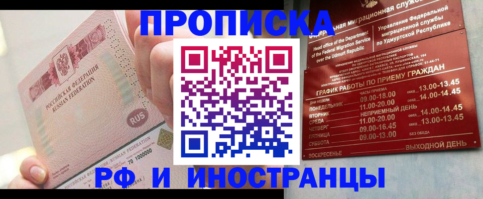 временная регистрация в Старой Руссе