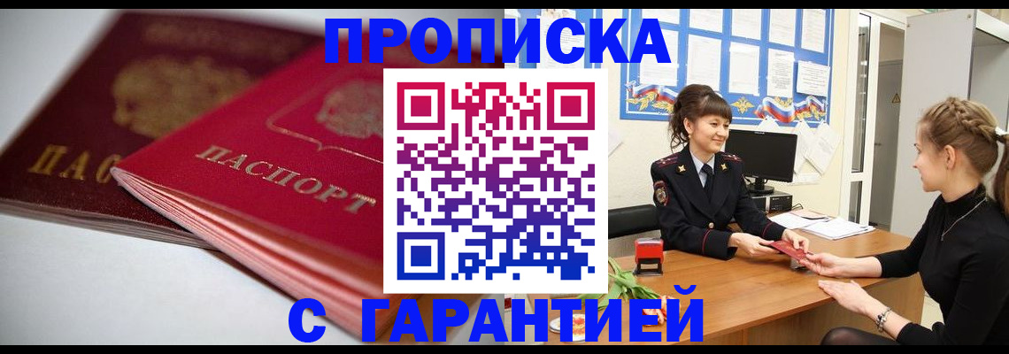 временная регистрация для школы в Старой Руссе